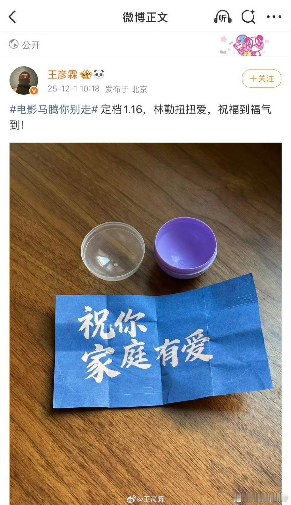 电影马腾你别走送的祝福我都笑纳了 1.16影院赴约✅接满全年好运与欢乐预告笑不停