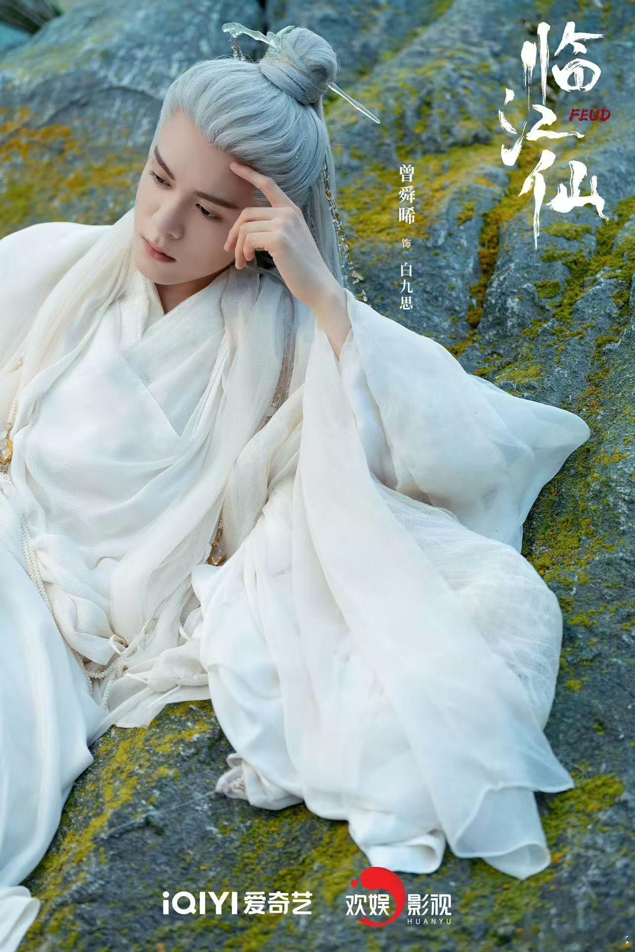 白鹿曾舜晞临江仙开播一周年临江仙一周年纪念日 白鹿曾舜晞临江仙开播一周年，临江仙