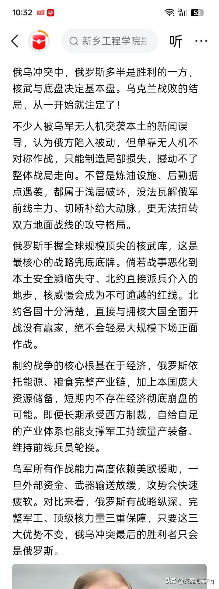 还扯什么俄罗斯的核武？核武器如果真的是有用，这场乌克兰战争能够打到现在这种可能是
