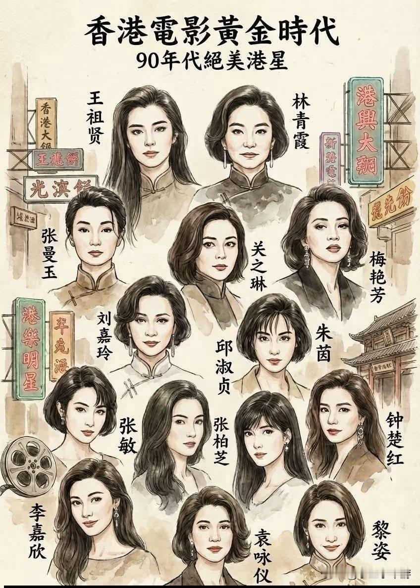 中国香港电影黄金年代
90年代绝美女星！