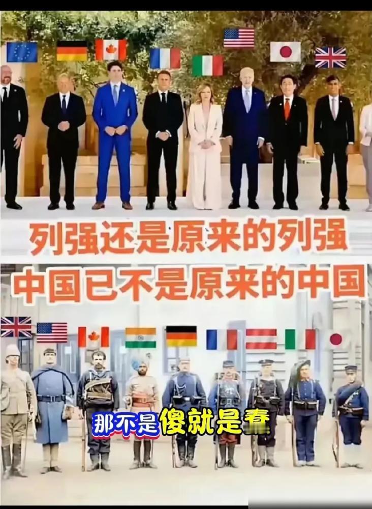 历史总是带着黑色幽默——当年烧杀抢掠的八国联军，如今换了个马甲叫G7继续指点江山