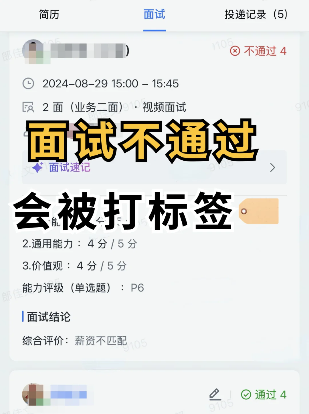 警惕‼️你的简历可能已经被打上标签