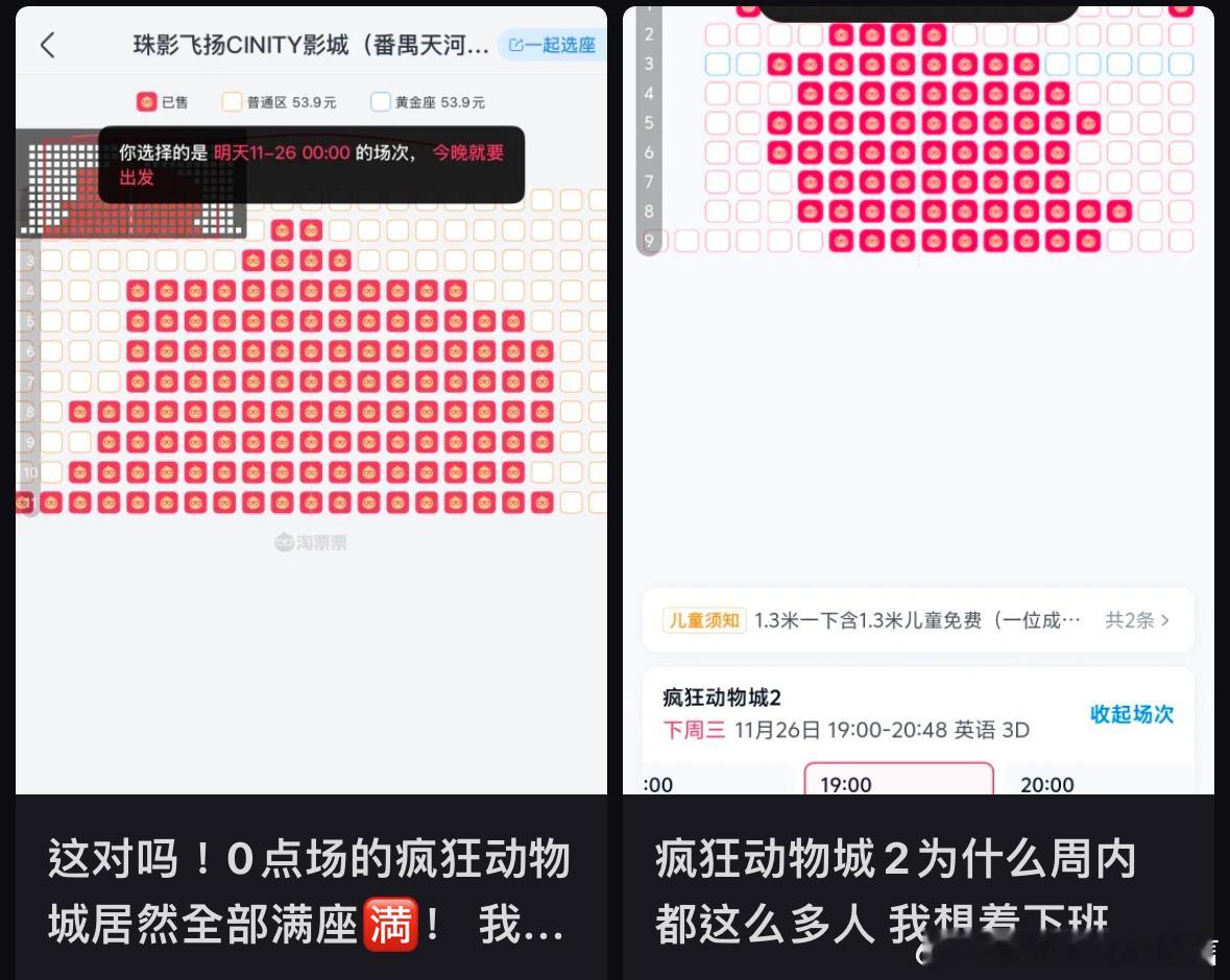 疯狂动物城2零点场几乎满座疯狂动物城2首映场上座率《疯狂动物城2》零点场几乎满座