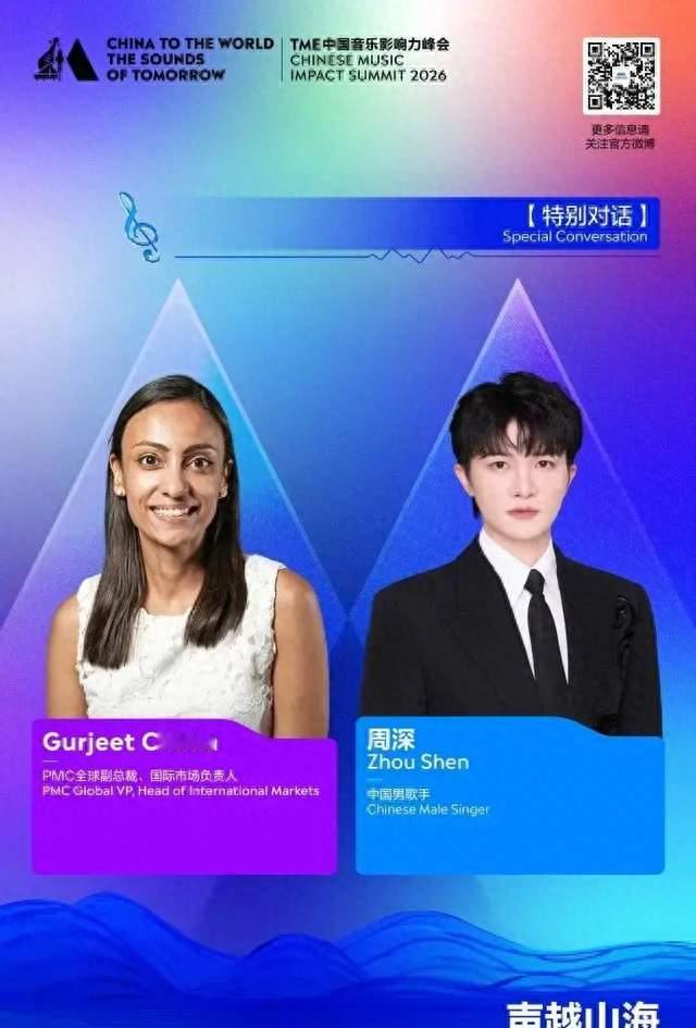 二十多个全球大佬坐一桌，只有他一个歌手！周深这步棋走得太狠了