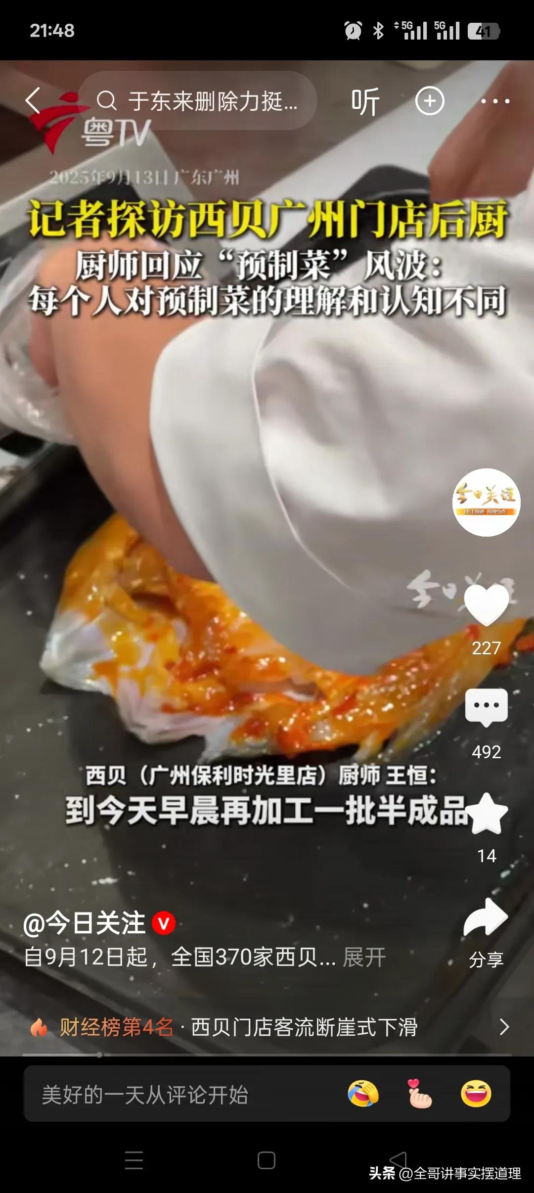 预制菜，真的不好说，什么是预制菜，预制菜的标准又是什么，其实是不是预制菜，应该是