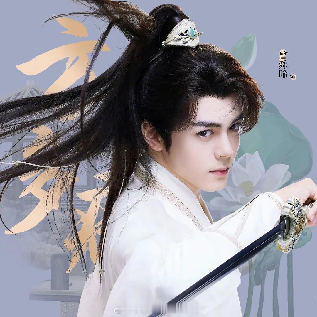 李涛，《莲花楼》能算曾舜晞实绩吗？虽然是二番，戏份充足，爱情、友情、亲情全都刻画