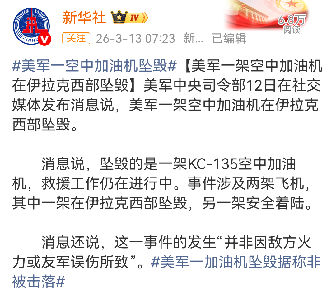 美军一加油机坠毁据称非被击落是人为还是技术问题。