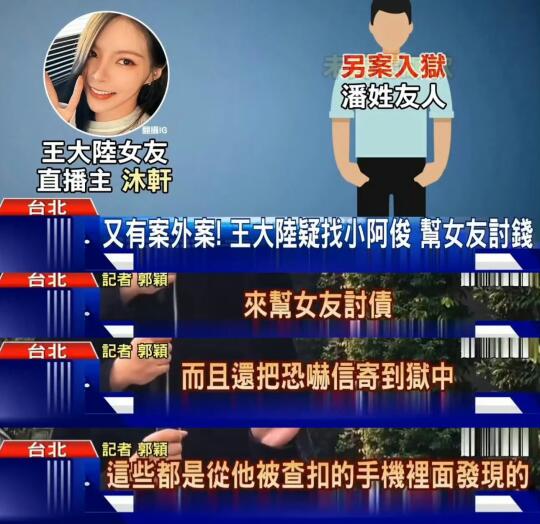 台媒曝王大陆联系黑帮帮女友讨债