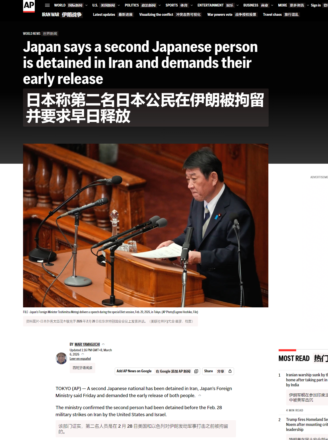 🔻日本外务省周五表示，又一名日本公民在伊朗被拘留，东京已要求尽早释放两人。🔻