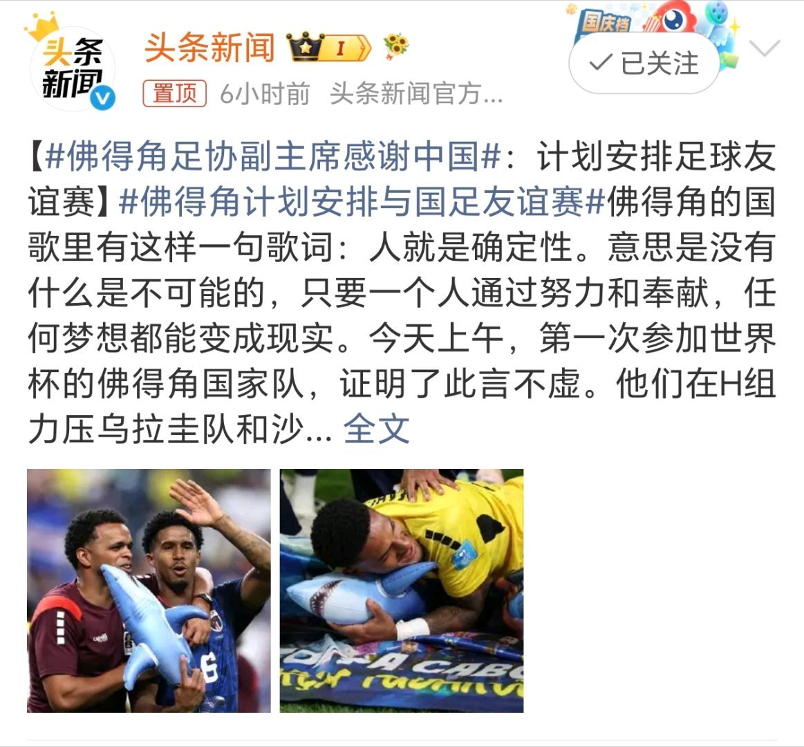 佛得角足协副主席感谢中国佛得角计划安排与国足打友谊。个人觉得这非常不错，能让国足