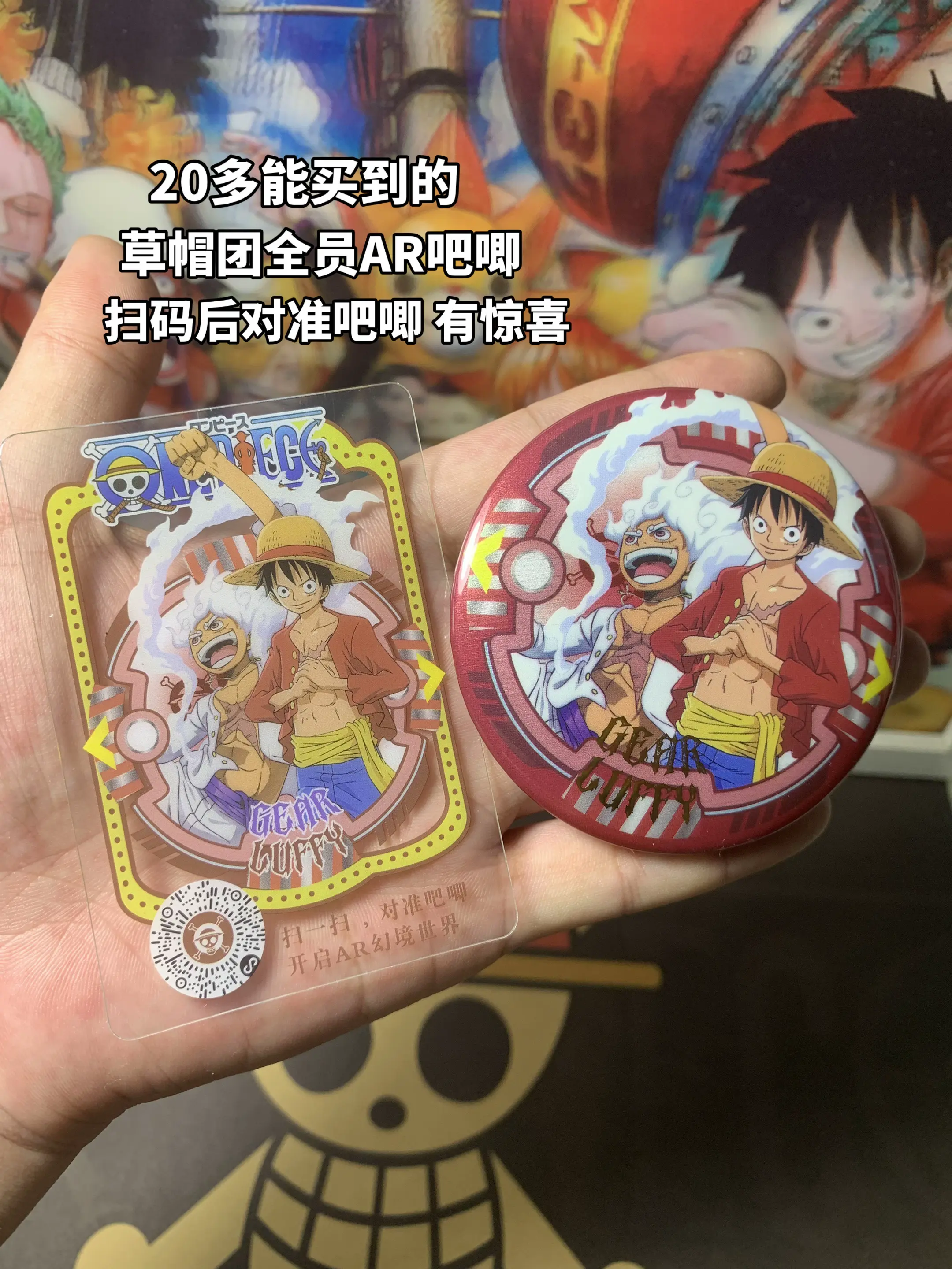 这套草帽团全员AR吧唧有点意思！扫码对准吧唧有惊喜！