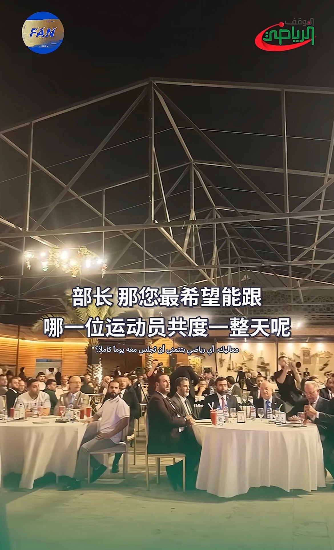 叙利亚交通部长最喜欢的运动员毫不犹豫的说：樊振东樊振东 ​​​