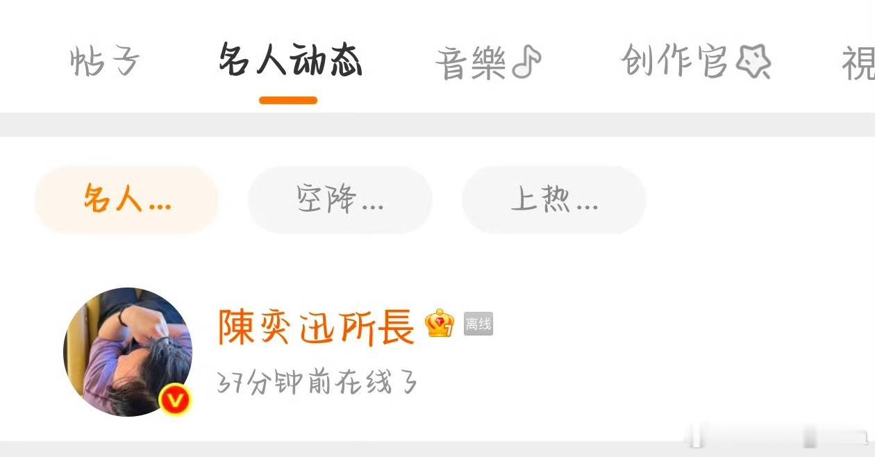 陈奕迅微博在线别造谣了。。 ​​​