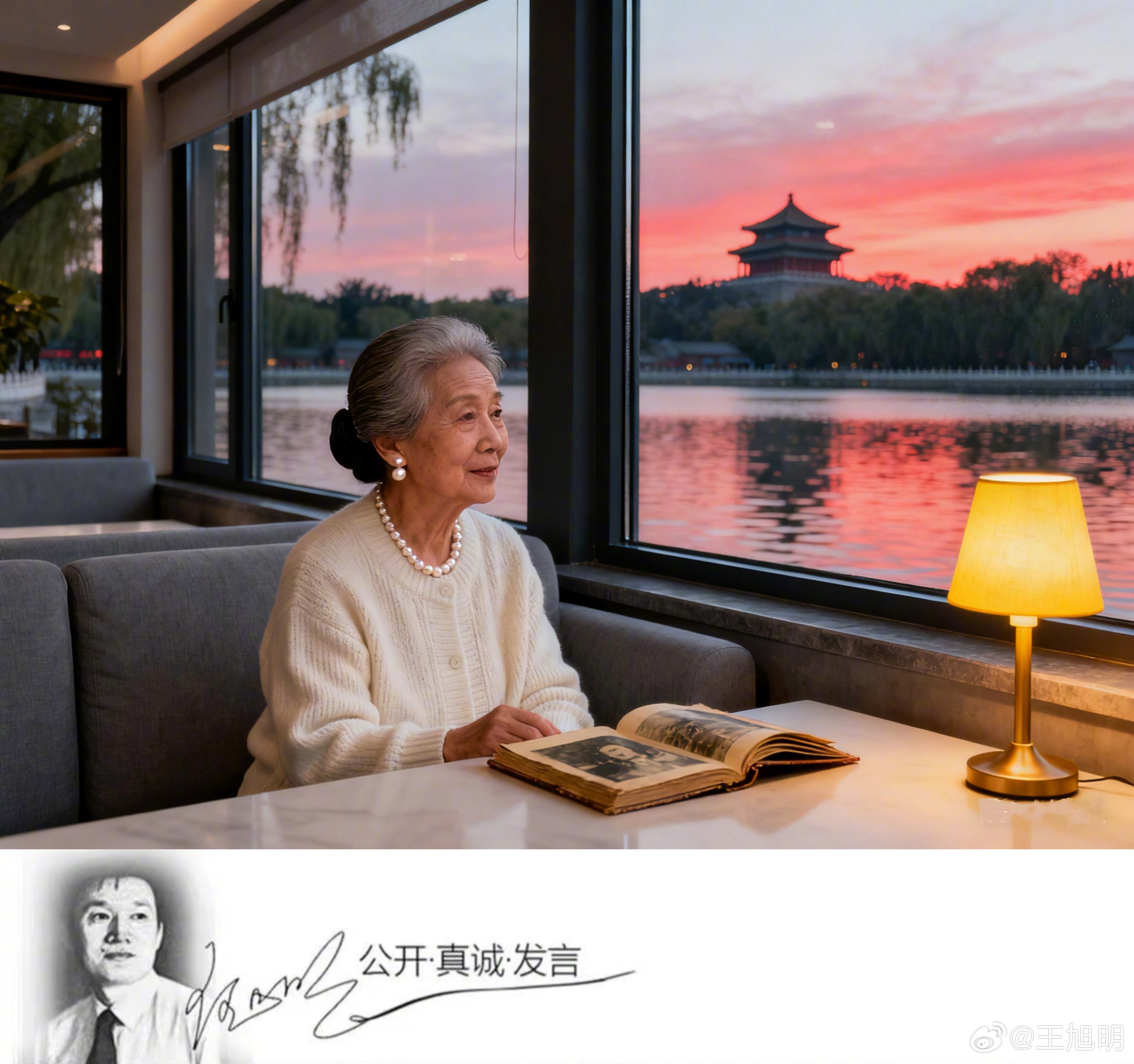 #明夜思#聊聊爱情。在什刹海旁一家餐厅，又找到临湖的窗口位置，听一位80岁的老妇