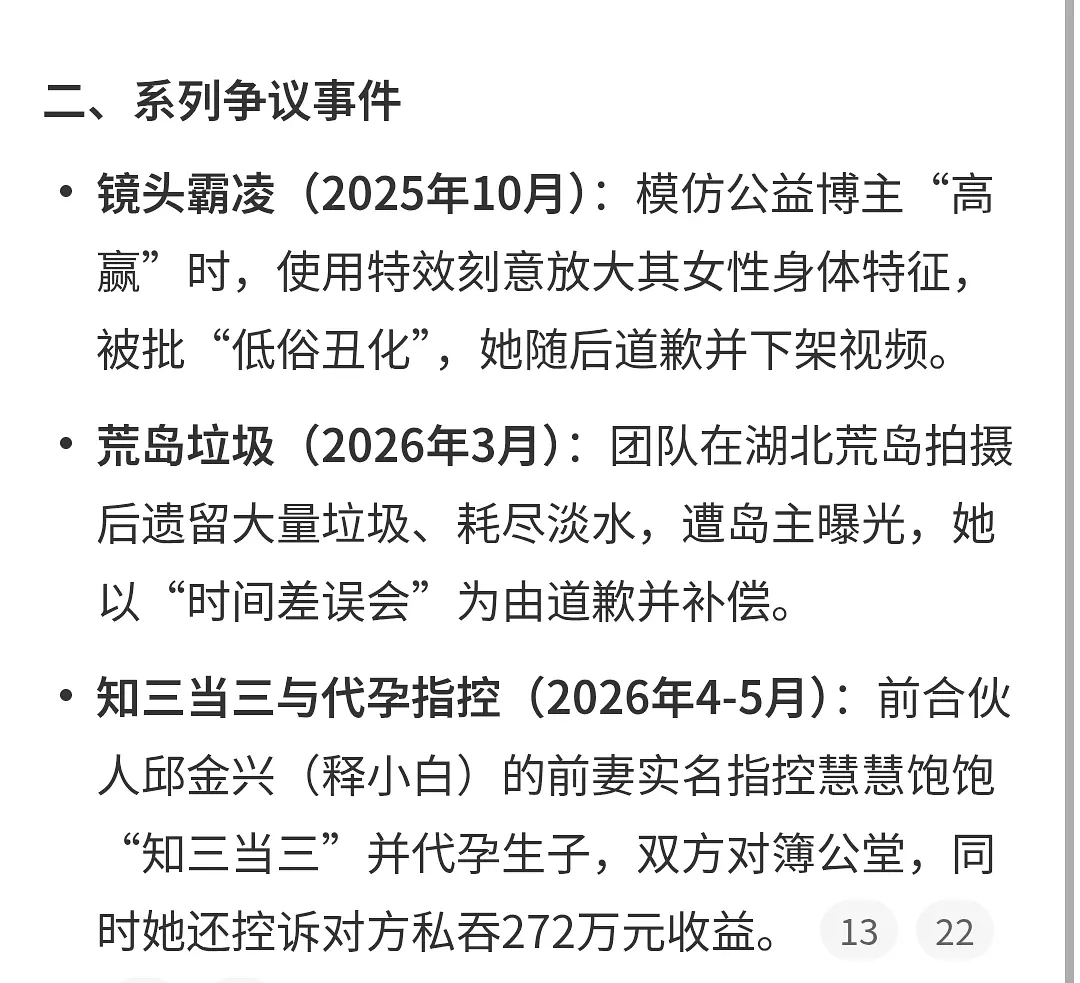 网红慧慧饱饱号被封了 这是怎么了 ​​​