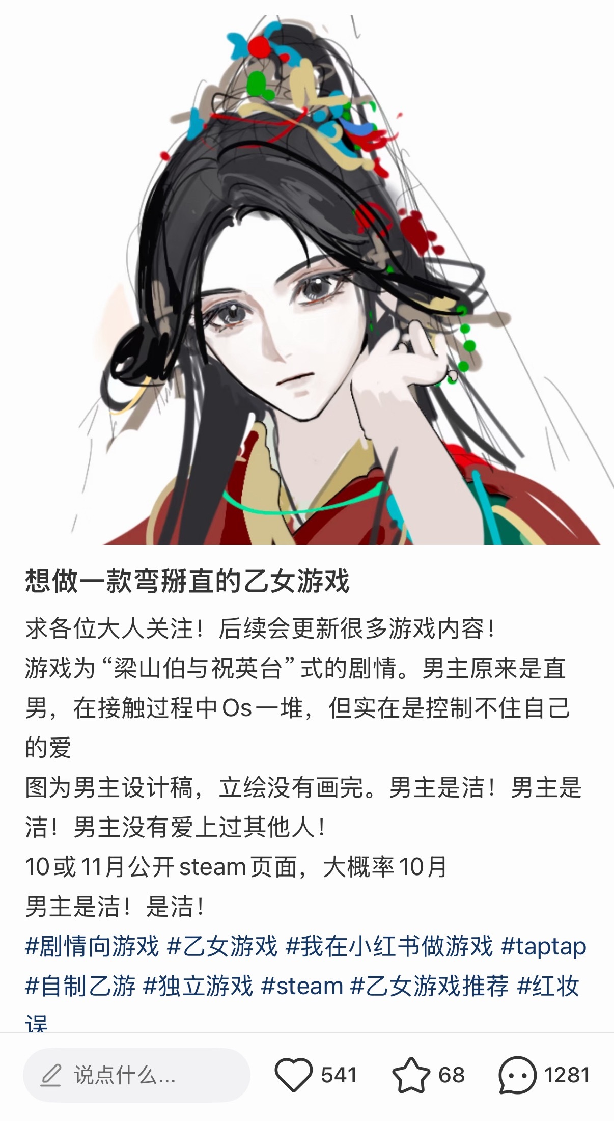 ：想做一款弯掰直的乙女游戏 ​​​