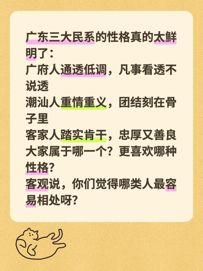 广东三大民系的性格我觉得分析的很准确诶，特别是看广东省对阿嬷的情书全力托举，广东