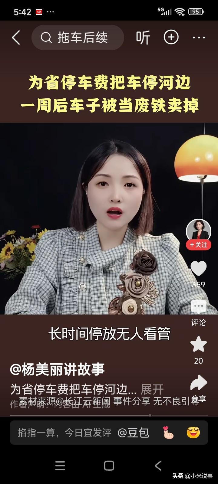 上海有一名男子，因公司安排出差，为节省停车费，便将车停在了河边的草地上。
男子出