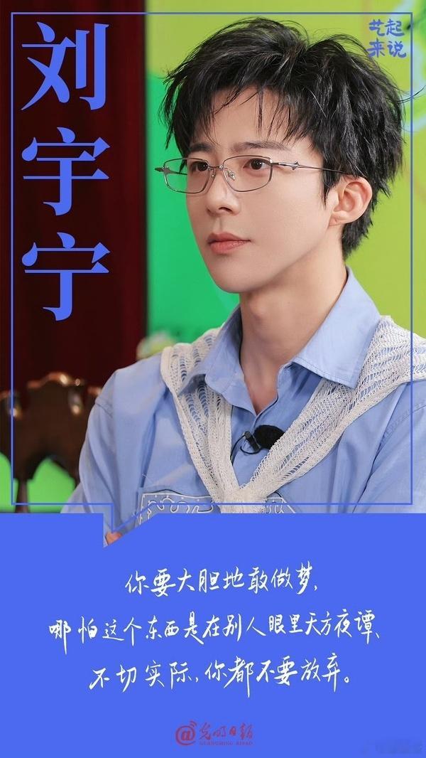 刘宇宁给小沈阳支招刘宇宁献唱魅影神捕主题曲摩登兄弟[超话] 你是那个让我一想到，