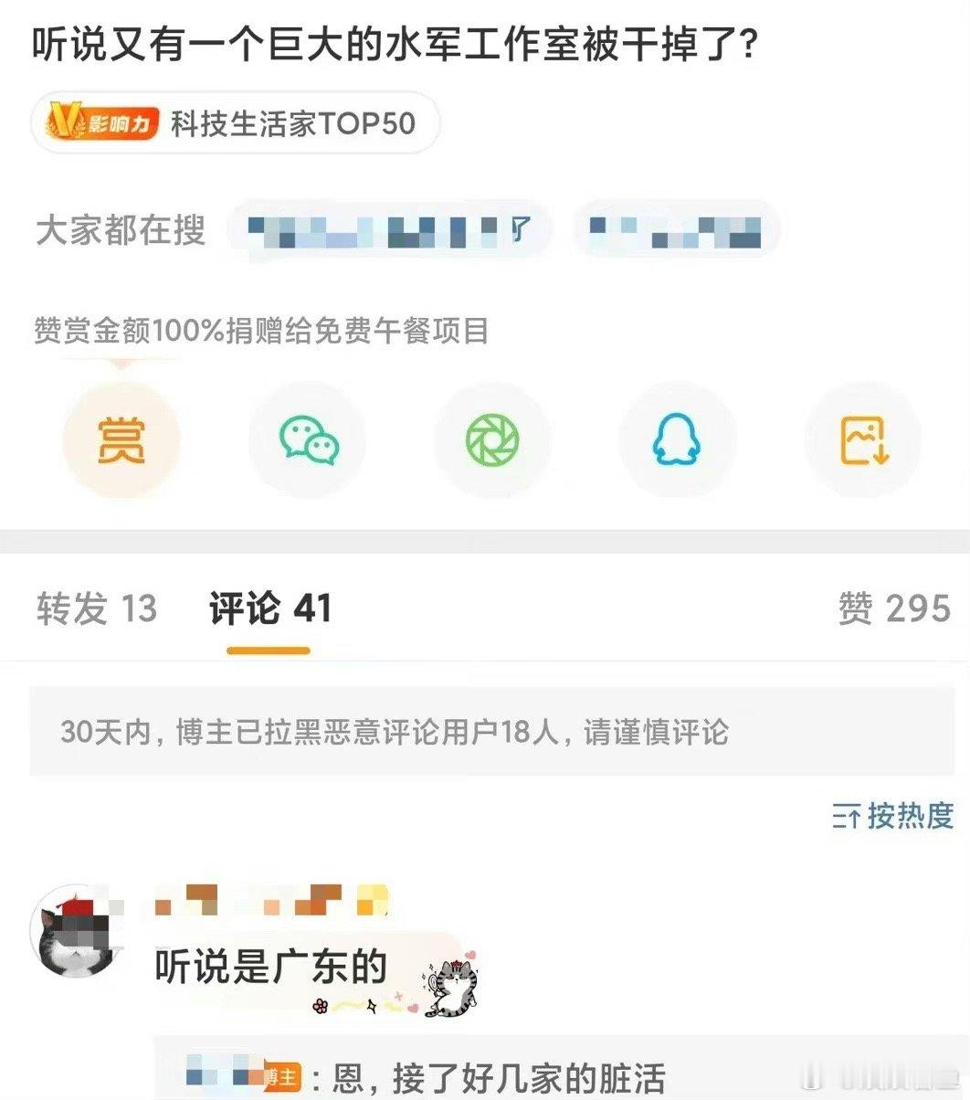 科技博主说，有个巨大的水军工作室被干掉了真的吗 ​​​