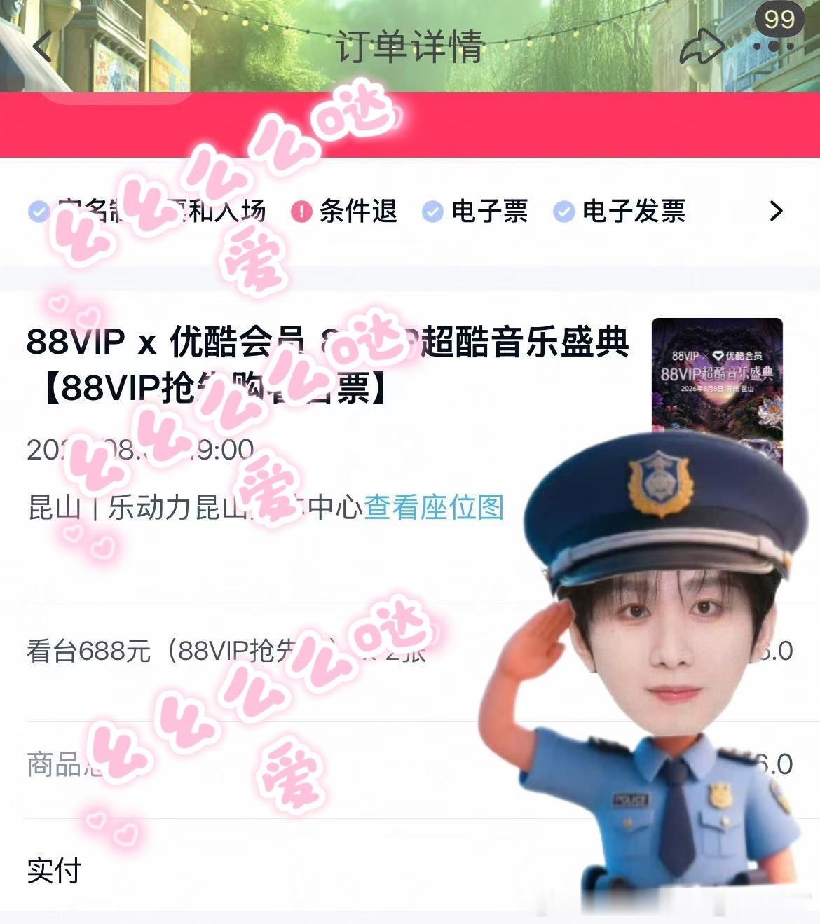 激动的心，颤抖的手，88VIP超酷音乐盛典的🎫🎫搞到手了！！！哥哥我来了！！
