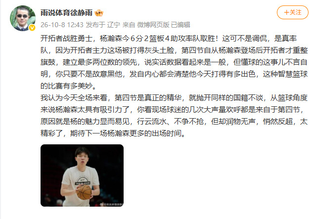徐静雨点评杨瀚森：6分2篮板4助攻，第四节登场盘活全队，球商尽显魅力NBA季前赛