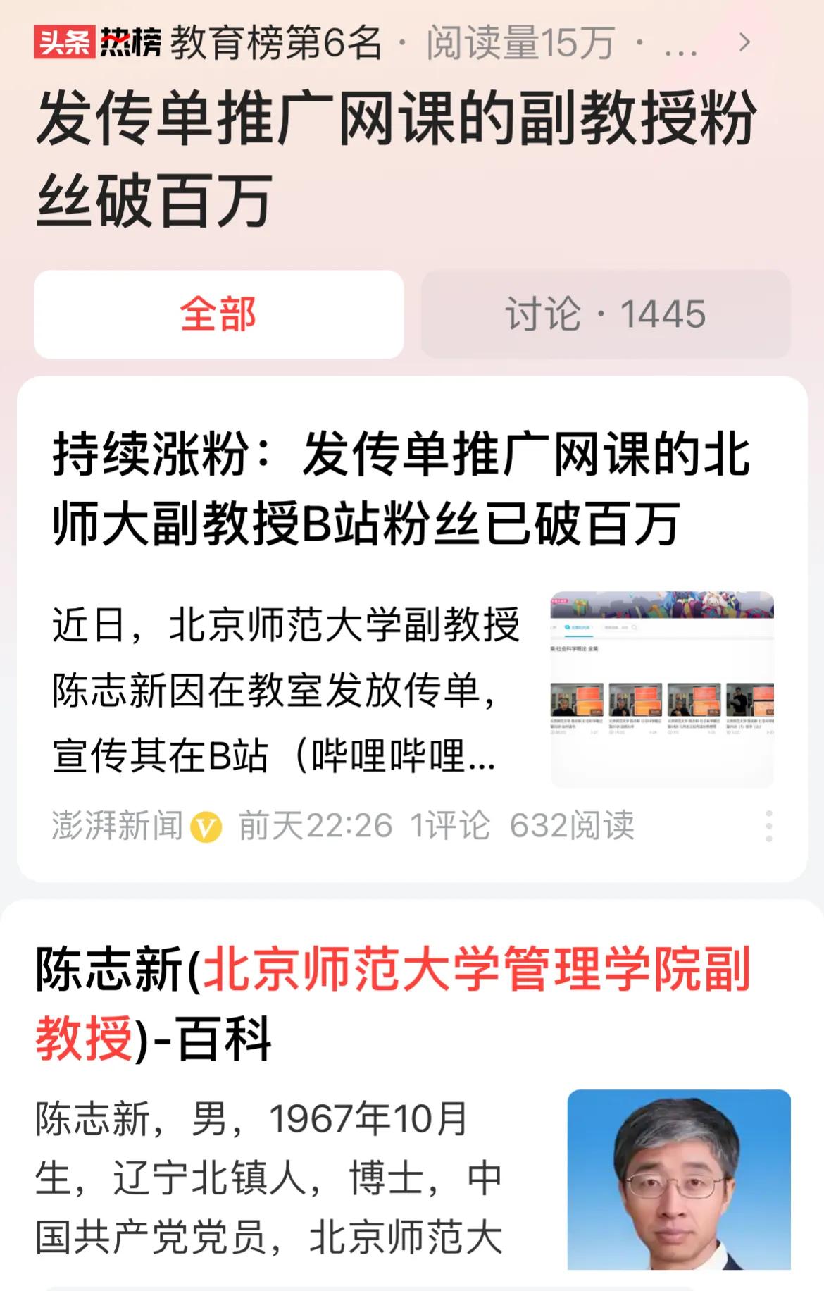 北师大一位副教授因选修课没有达到要求人数无法开课，于是发传单推广自己的网课走红。