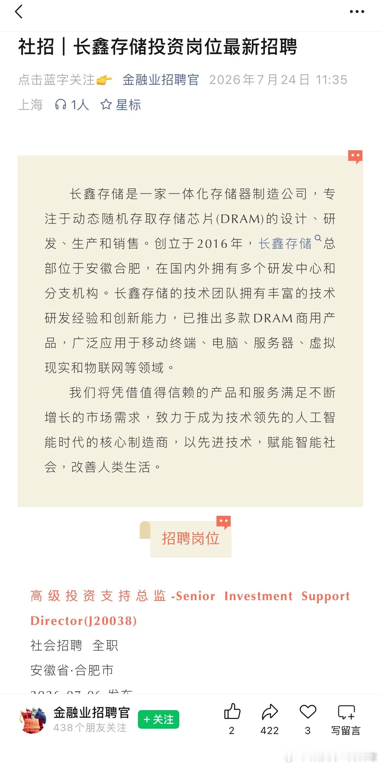 长鑫招人了，各位大佬快去看看 