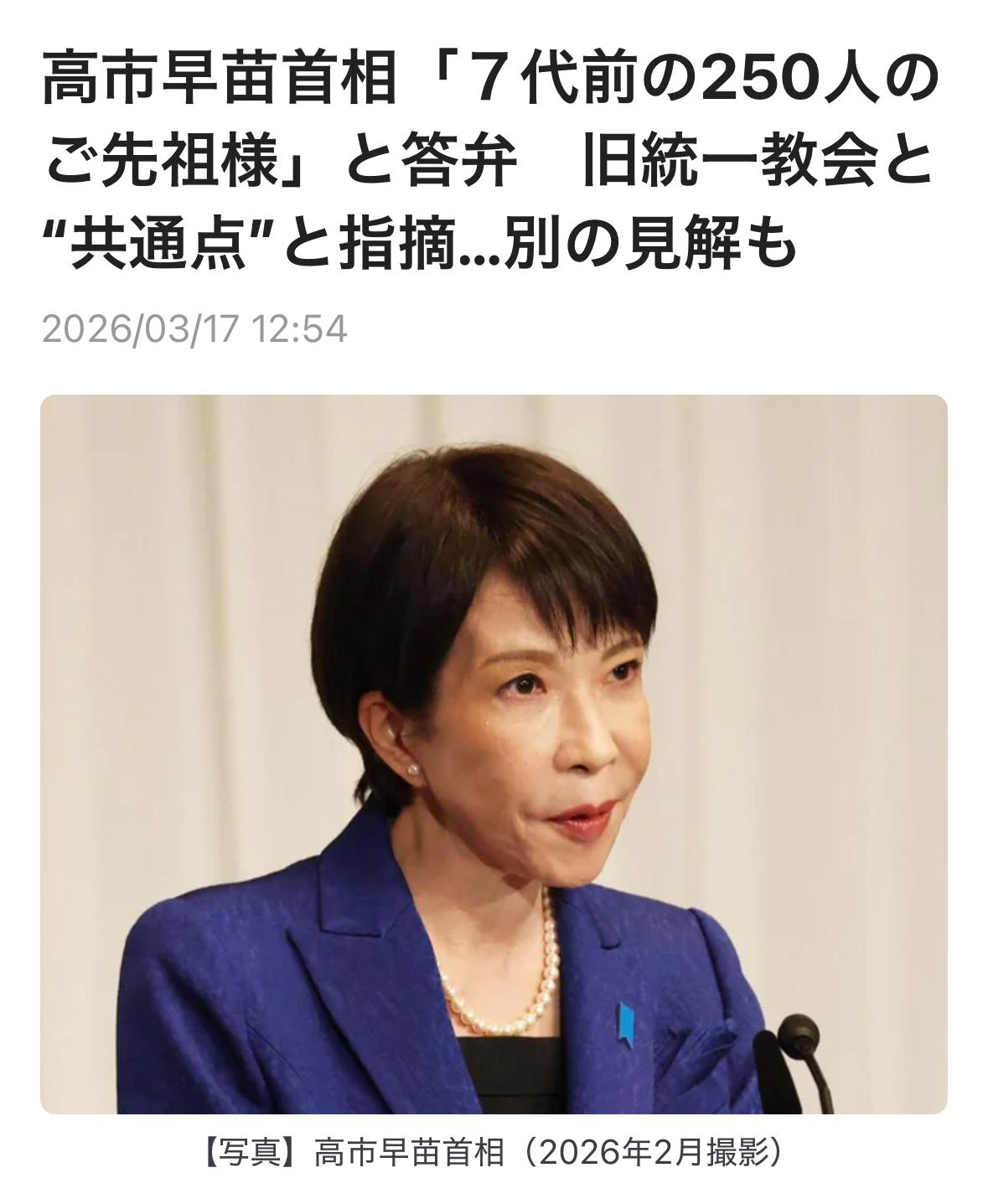 日本首相高市早苗在3月16日的参议院预算委员会上，就儿童自杀这一社会问题发表了个