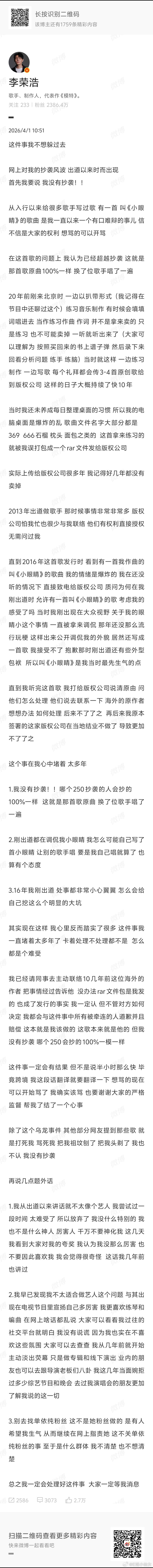 李荣浩这两天净住网上了是吗哈哈哈哈哈有人说李荣浩抄袭平井坚，然后李荣浩把围绕《小