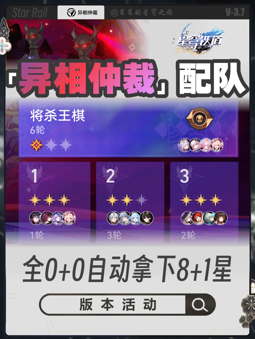 异相仲裁配队推荐，全0+0拿下8+1星