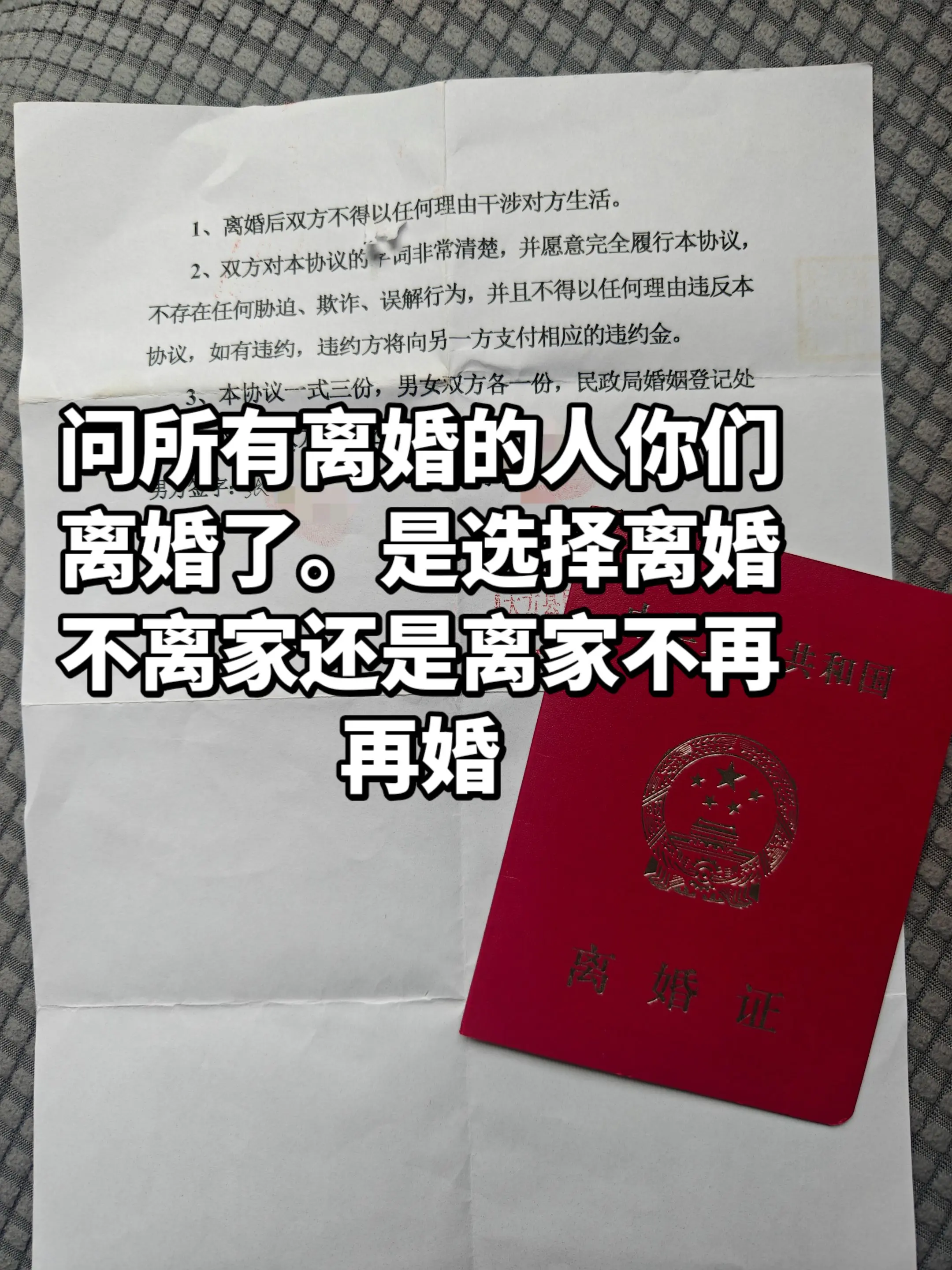 我这一张离婚协议太过于简单了，还是那些年头脑壳太过于简单了，😁