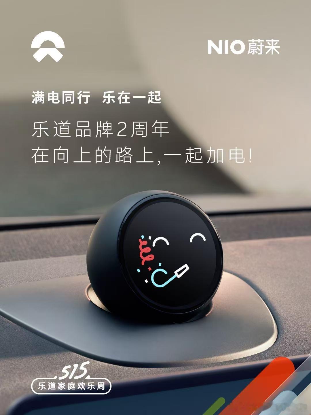 合肥已到 奶绿波已经看到了两遍今天 515 是乐道品牌两周年乐道生日快乐多多卖车