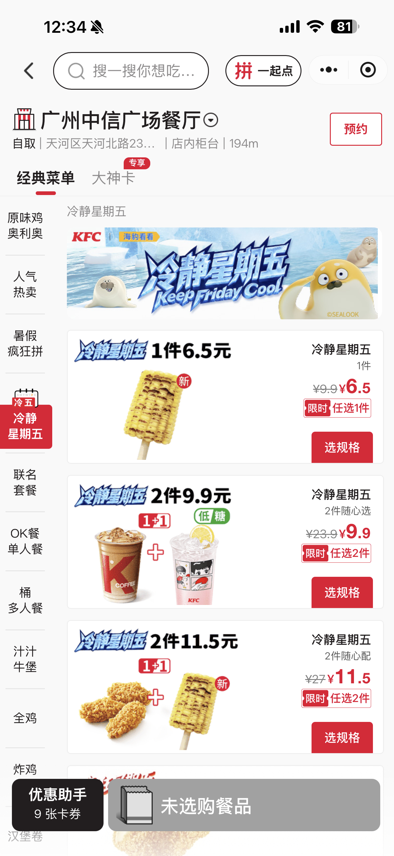 [允悲]奥利奥汉堡我没吃，但是我没想到肯德基出了疯狂星期四、疯狂星期四+五，现在