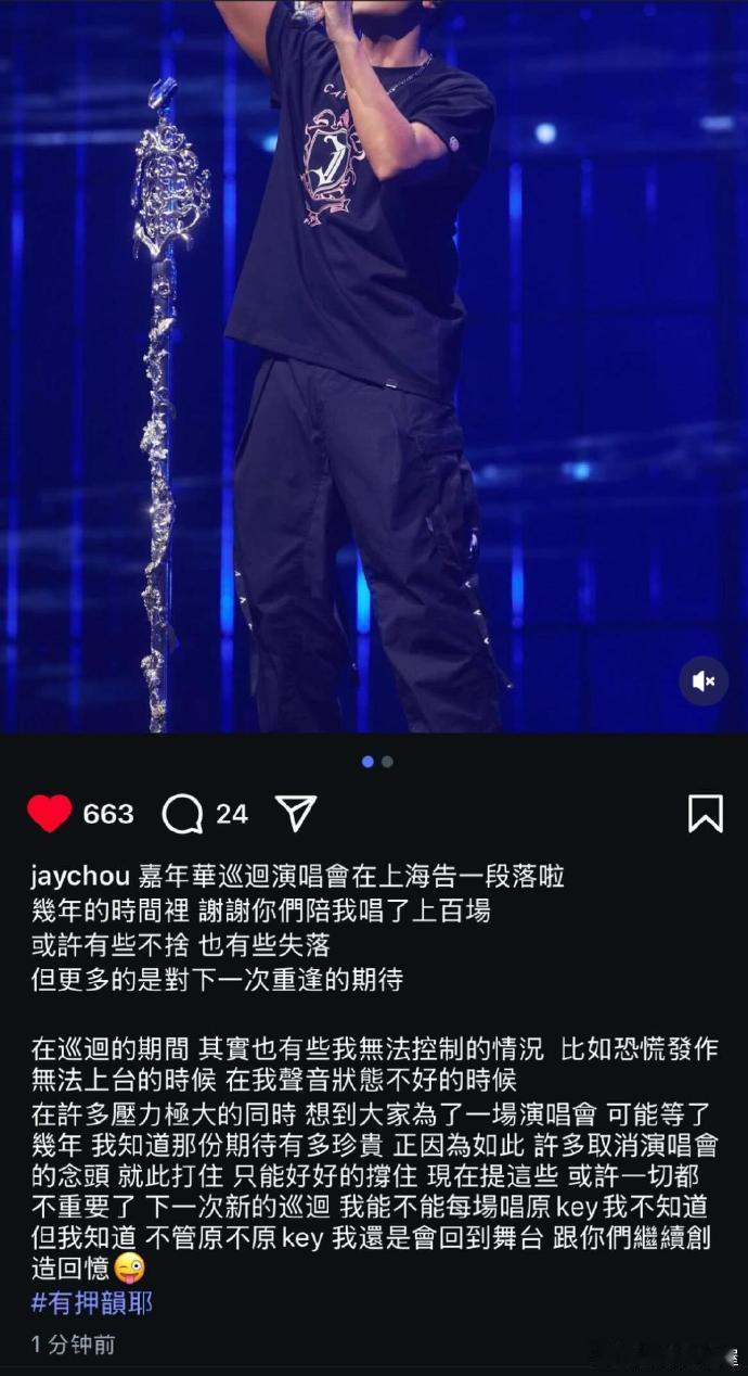 周杰伦巡演收官发文：“我能不能每场唱原key我不知道，但我知道，不管原不原key