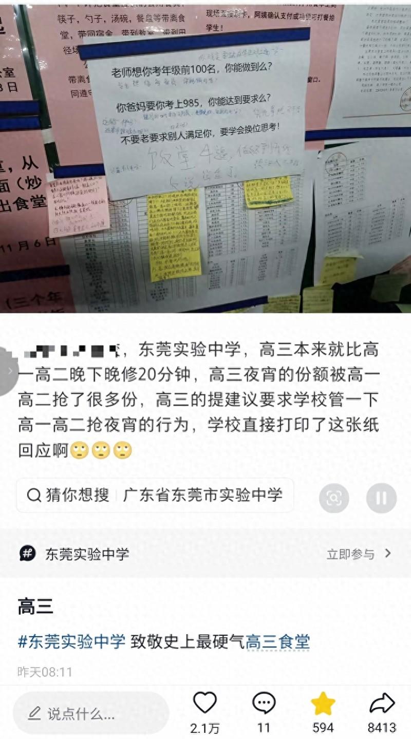 “想要吃饱饭，先考上985？”广东东莞，一所中学的高三学生晚上下课晚，常常赶不上