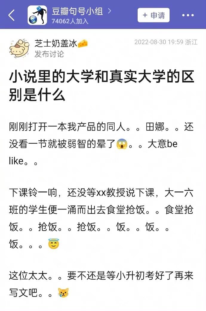 小说中的大学和真正的大学有什么区别 ​​​