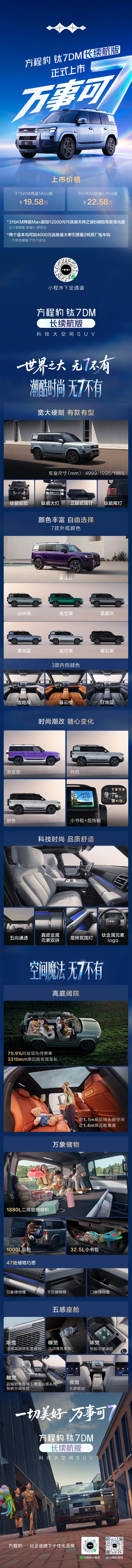 今晚方程豹钛7 DM长续航版正式上市，价格落地了——315km两驱Max版19.