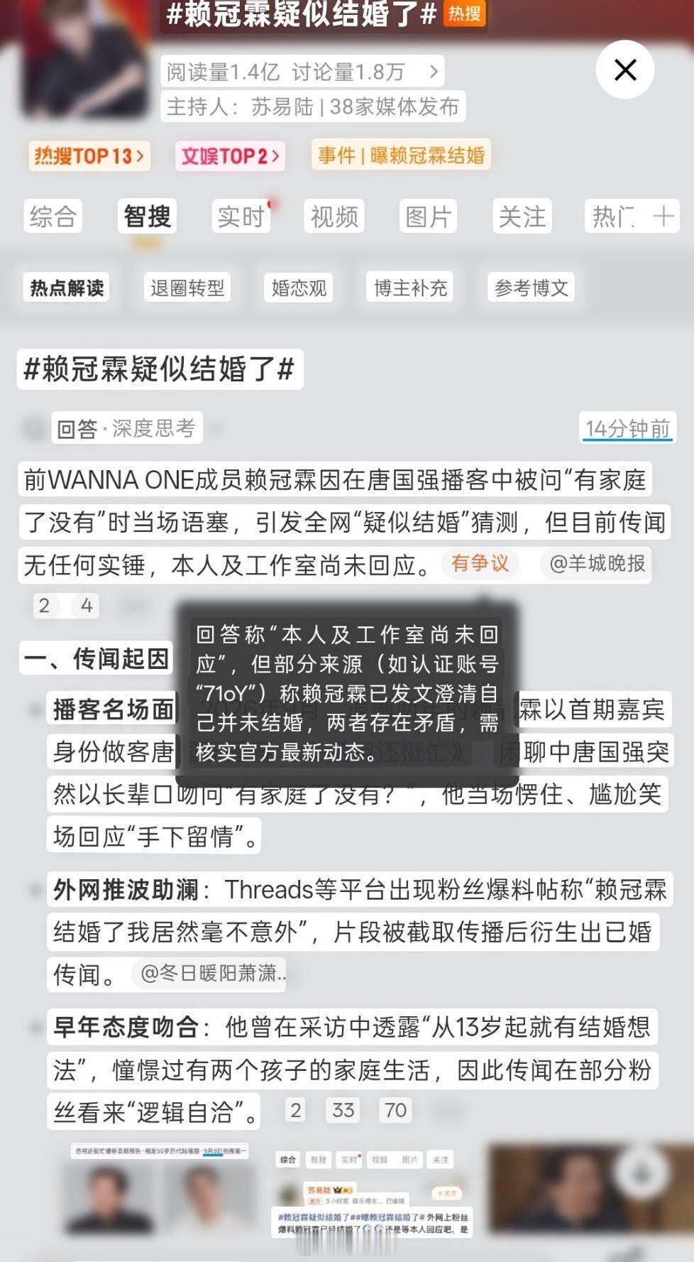 前WANNA ONE成员赖冠霖因在唐国强播客中被问“有家庭了没有”时当场语塞，引