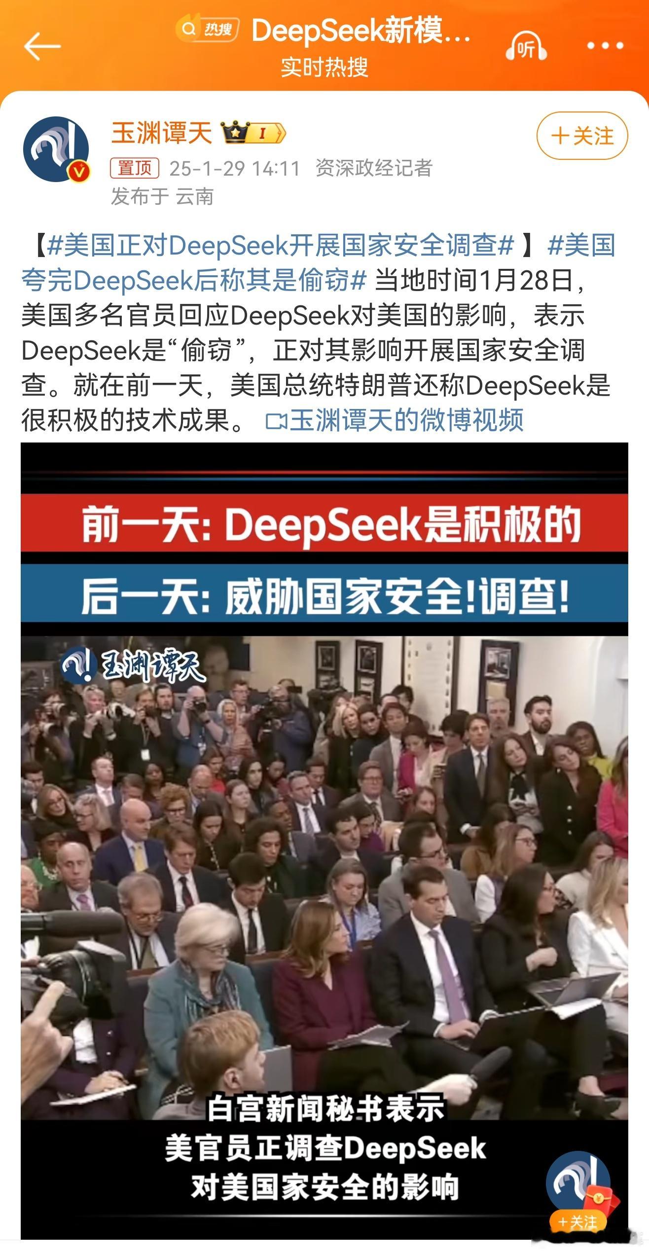 美国正对DeepSeek开展国家安全调查 意料之中，只要对美国的利益真正有威胁，