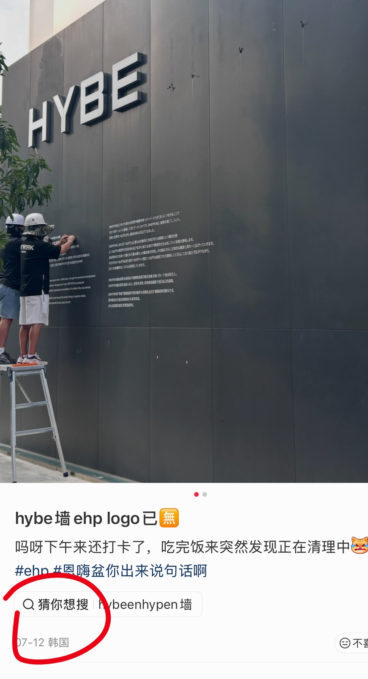 hybe早早拆掉enhypen的logo是因为算到了这一劫吗 