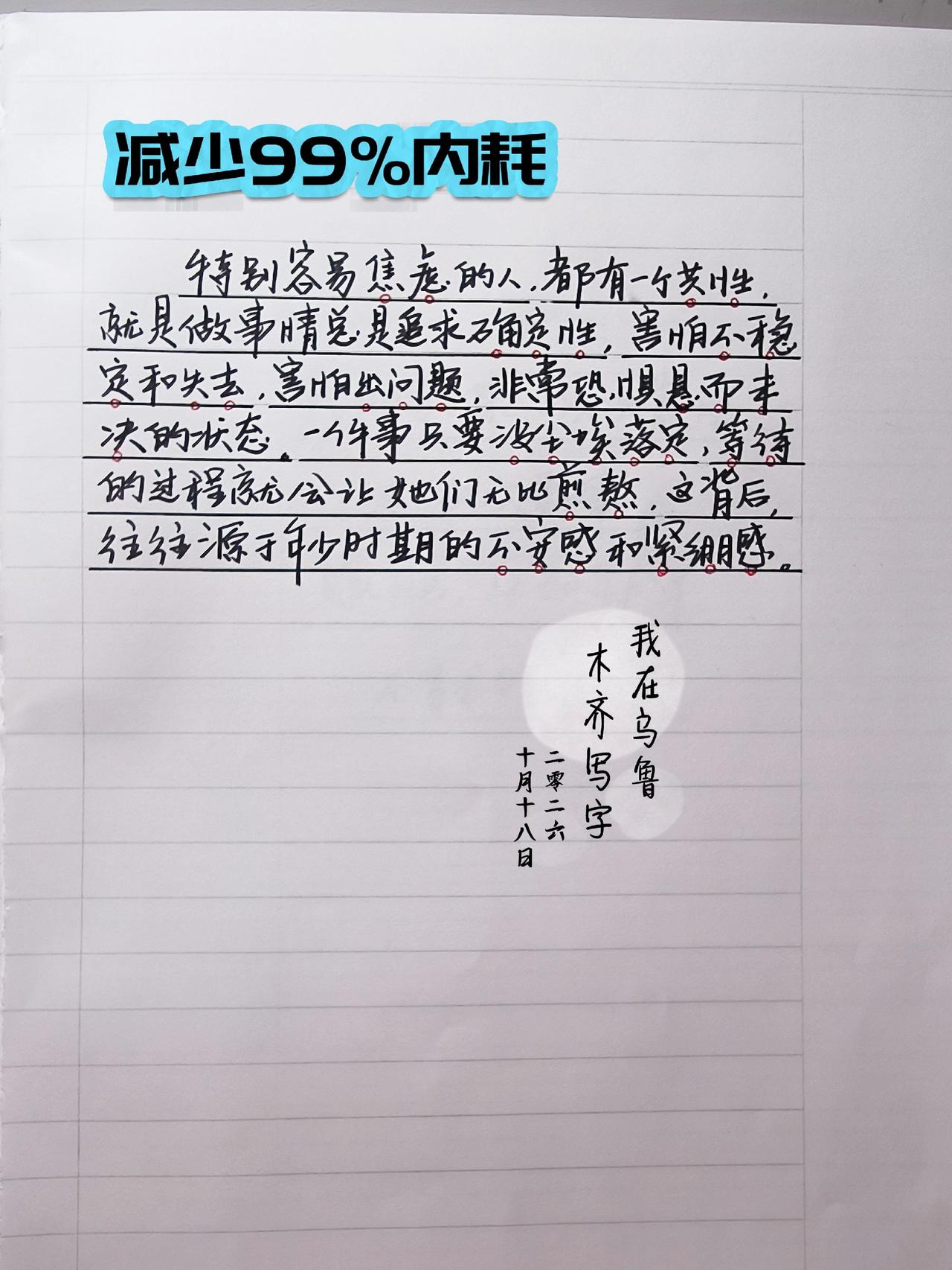 手写文案 止损思维 自我成长笔记 认知觉醒真相 写字是一种生活