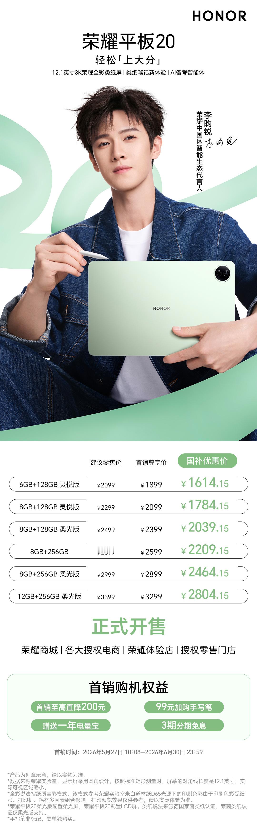 荣耀真的太懂年轻群体的需求了！全新荣耀平板20现已正式开售，搭载3K全彩类纸屏，