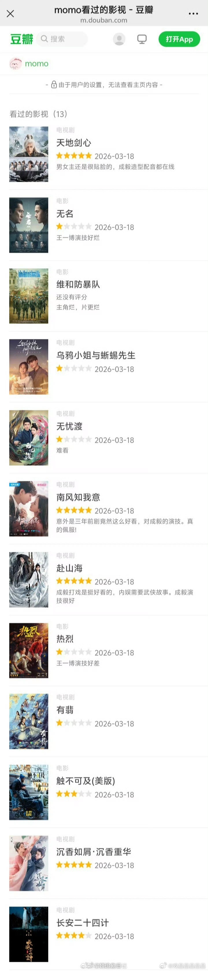 有人说在豆瓣开贴评选四瞅的那个id是ie，大家看看他的打分记录来审判一下。 