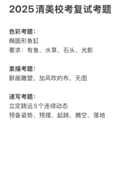 清美这素描考题，挺逆天