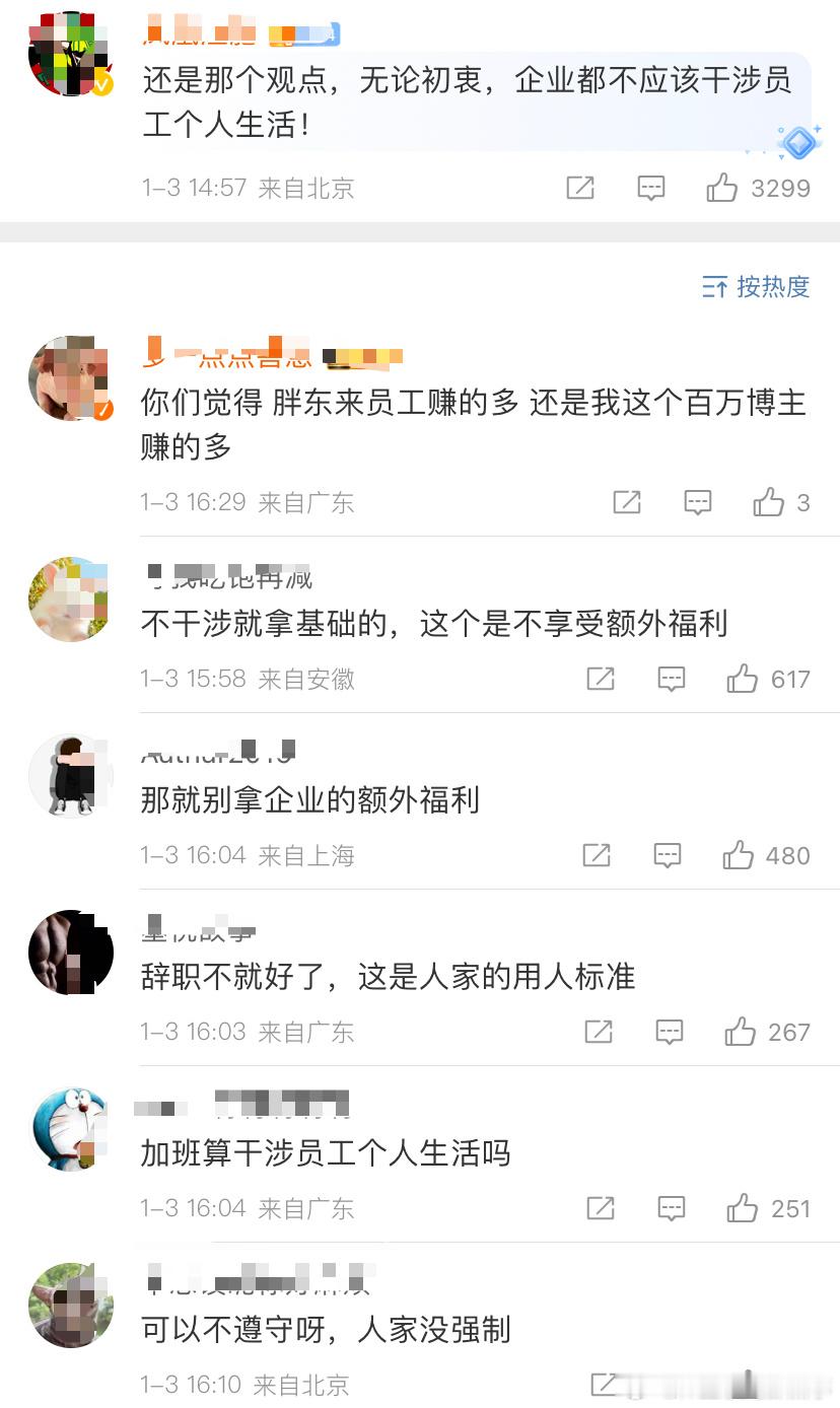 胖东来公布员工结婚执行标准 还是那个观点，既然胖东来员工同意觉得没问题，其他人都