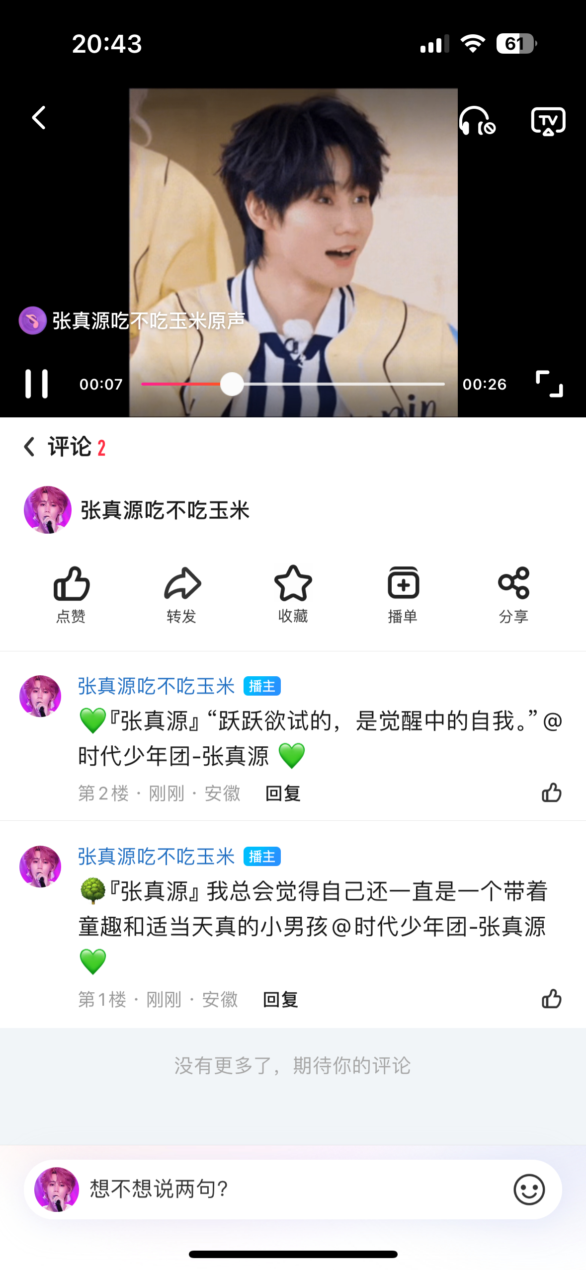 张真源✅为张真源守护星愿  💚星愿生日企划 搜🦊打ka8月10日 A54🆔