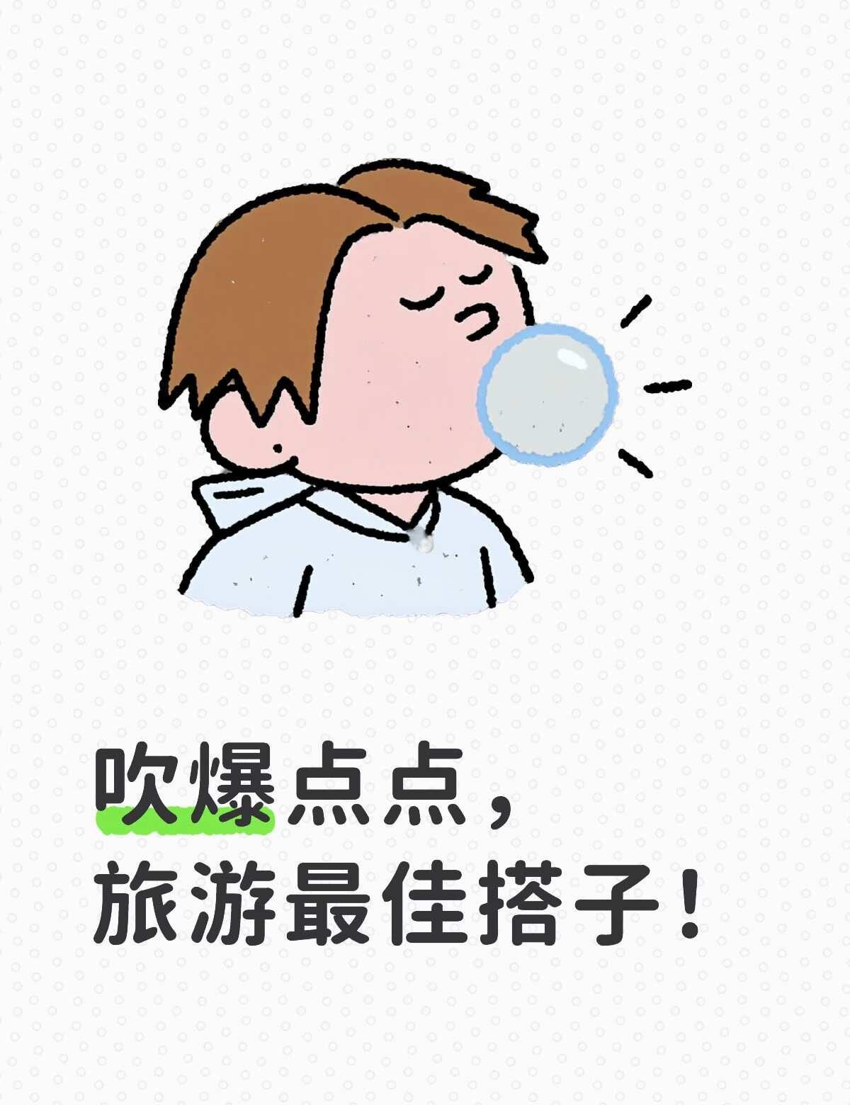 AI新手村| 点点，旅游攻略最佳agent
主包累了，想去周边城市散散心，原本打