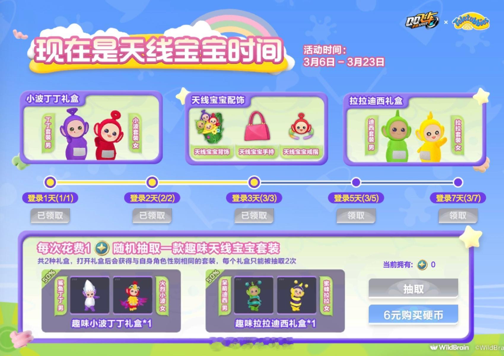 周末愉快节日快乐[夸夸她]，抽3人获得一套6元趣味天线宝宝套装qq飞车手游[超话