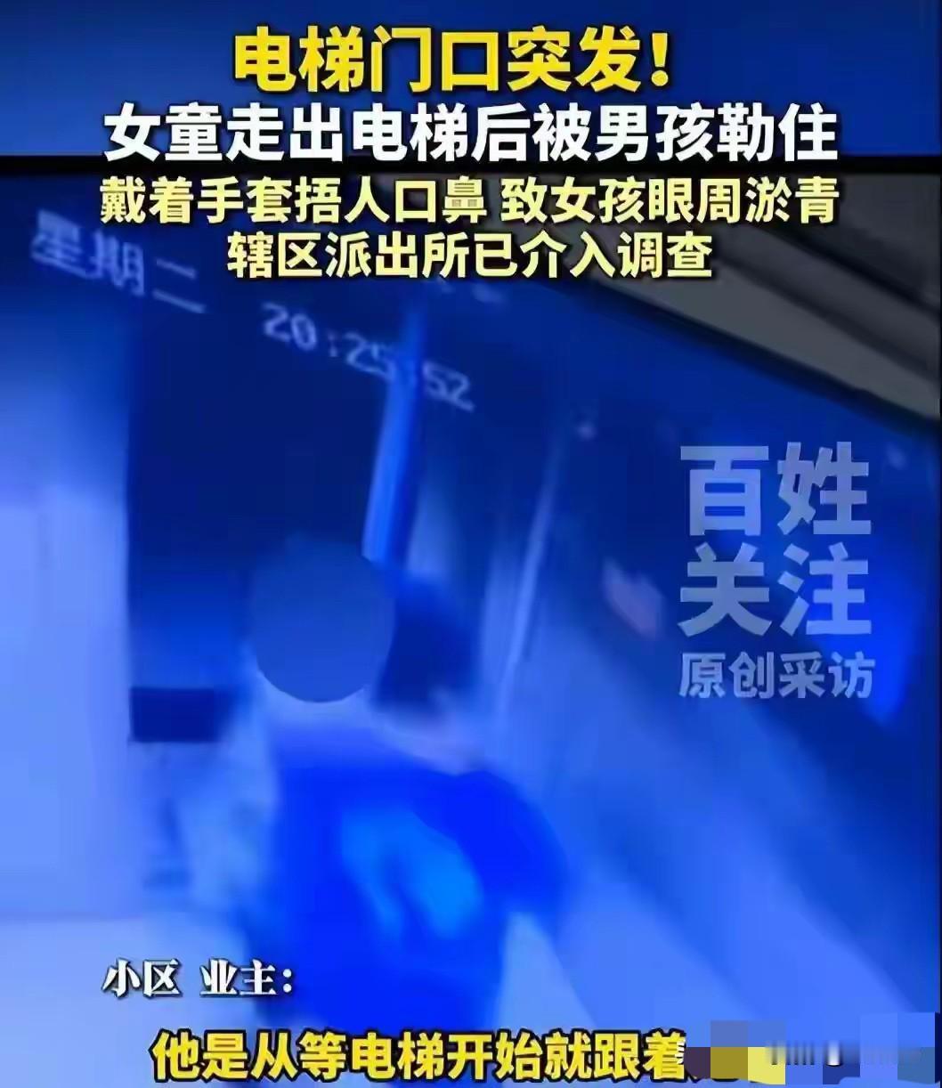 邵阳小区电梯口女童遭同龄孩子蓄意掳抱，家庭教育缺位引热议

湖南邵阳洞口一小区，